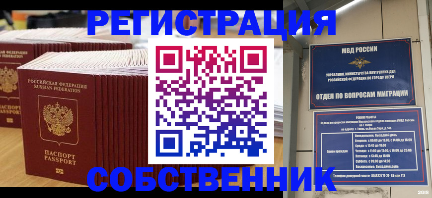 временная регистрация законно в Белгородской области