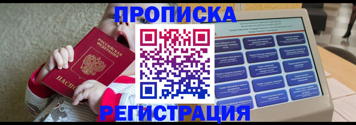 временная регистрация поиск в Белгородской области